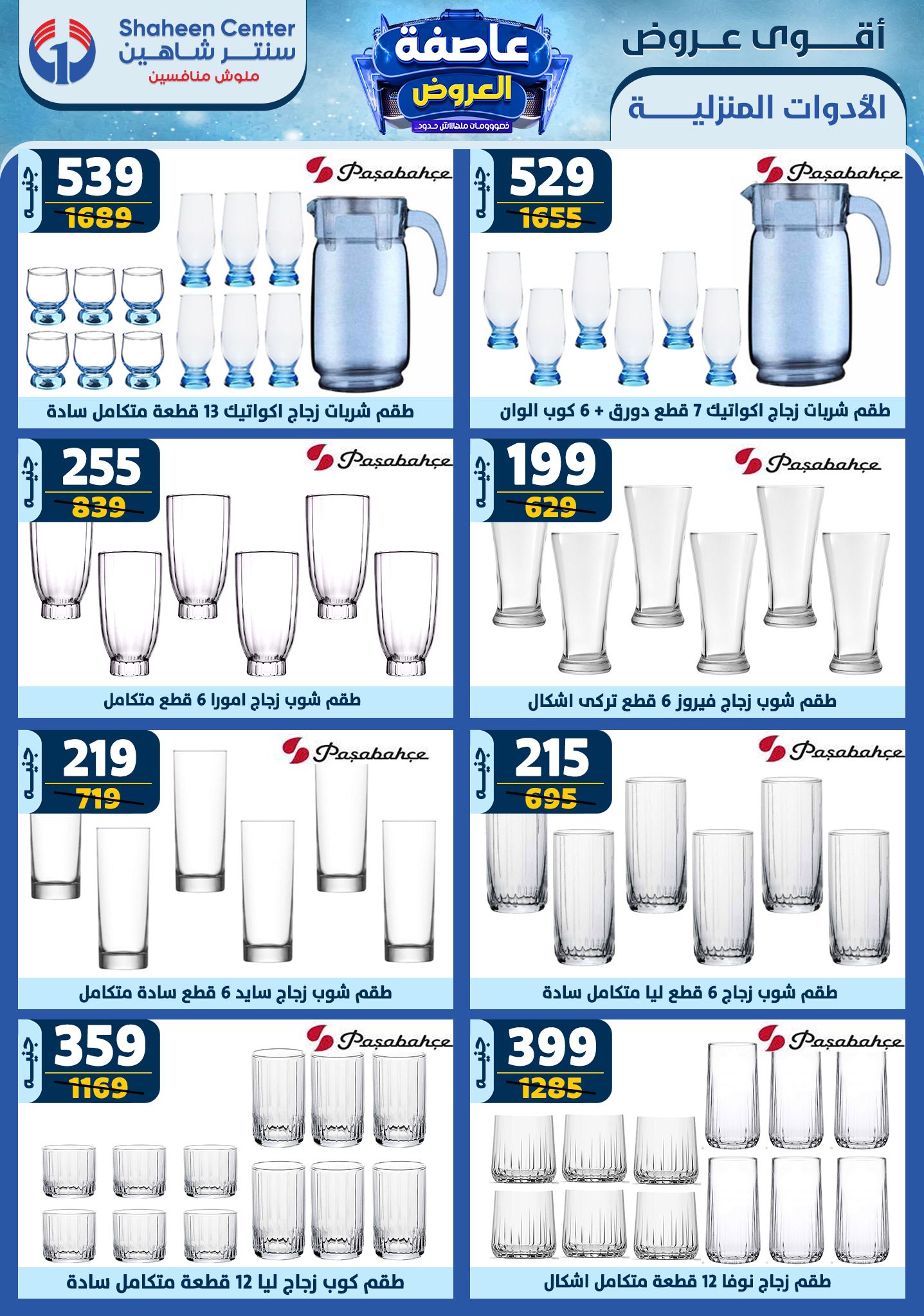 shaheen-center offers from 16jan to 22jan 2025 عروض سنتر شاهين من 16 يناير حتى 22 يناير 2025 صفحة رقم 74